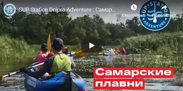 SUP Station Dnipro