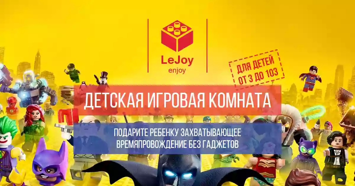 Детская лего-студия, развивалки - леготека LeJoy в Днепре