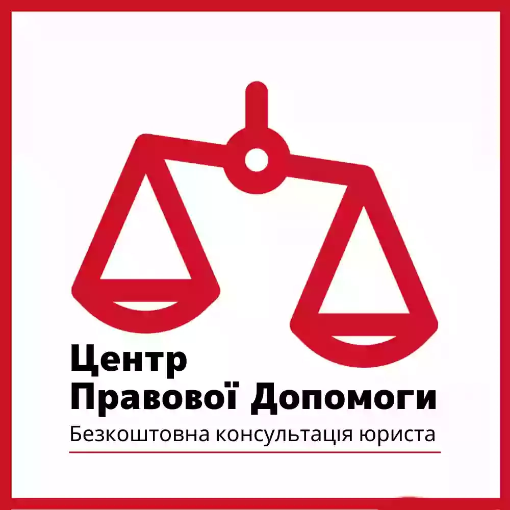 Центр правової допомоги м.Дніпро