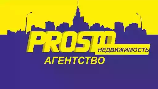 АН "PROSTO Недвижимость"