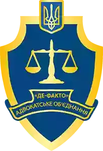 Адвокатское объединение «ДЕ-ФАКТО»