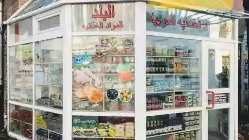 Albalad Lebensmittel Markt - البلد للمواد الغذائية العربية