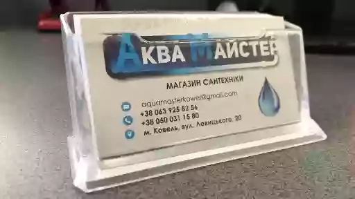 Aquamaster | Магазин сантехники | АкваМастер