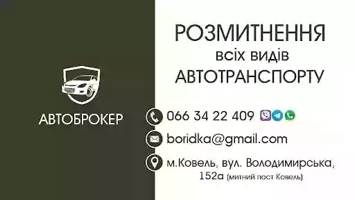 Розмитнення авто / Сертифікация / Брокерські послуги / ПП Бородка