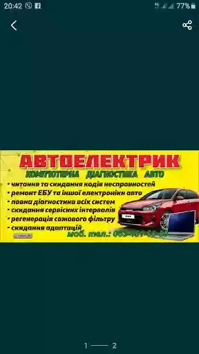 СТО Автоелектрик