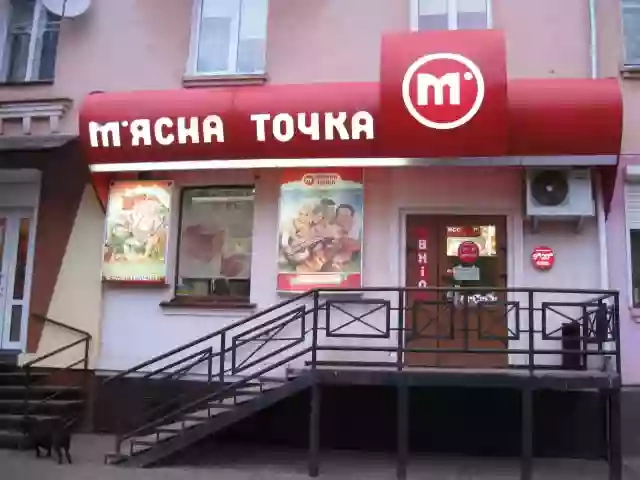 М'ясна точка