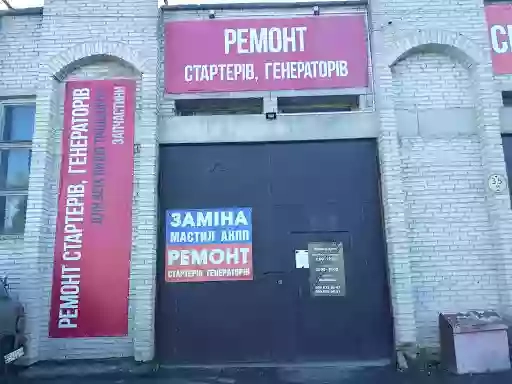 Ремонт генераторів та стартерів Рівненська "Ремпобуттехніка"