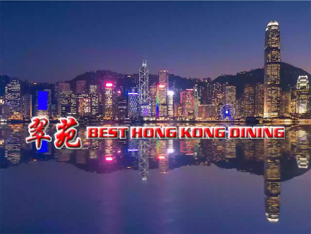 Best Hong Kong Dining