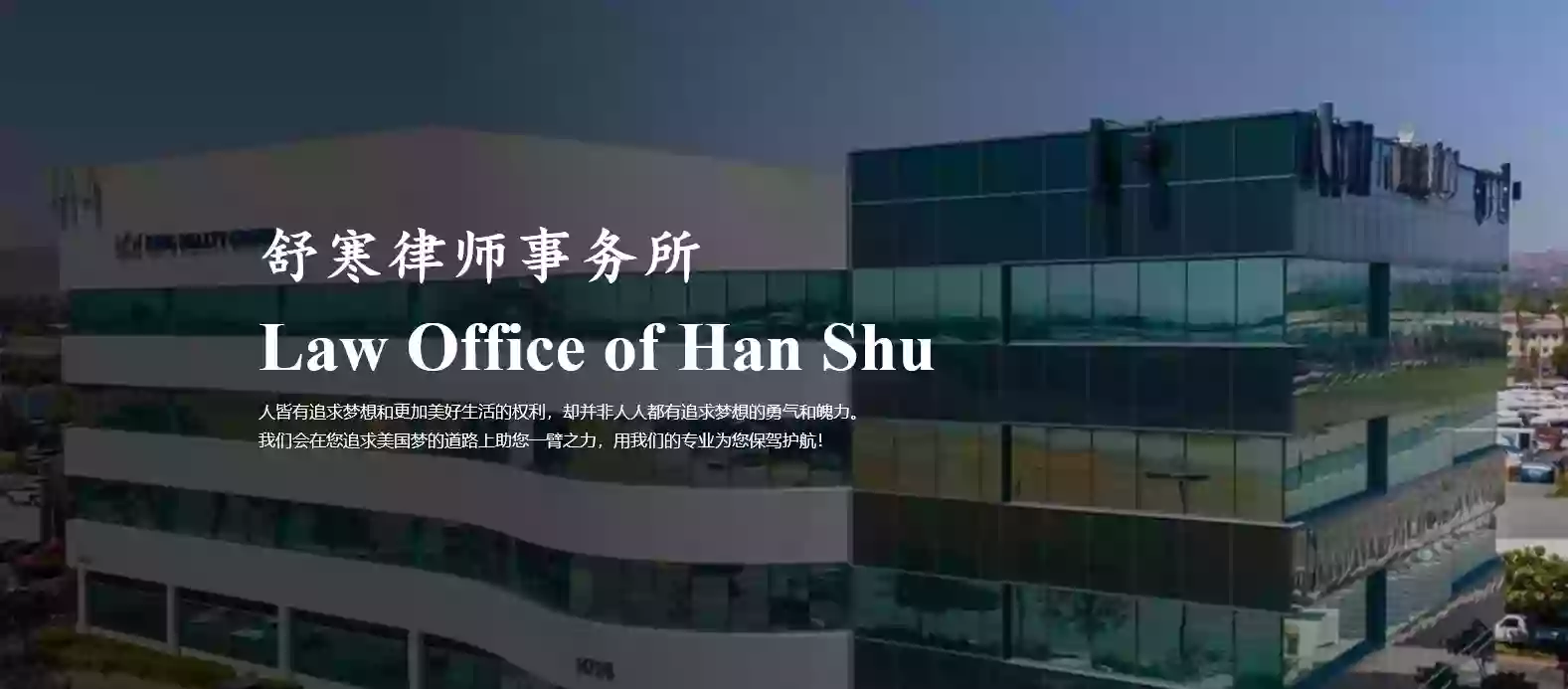 Law Office of Han Shu