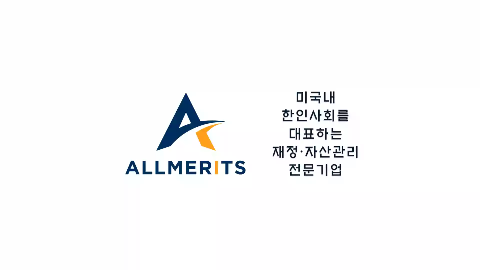 Allmerits Financial & Insurance Services (아메리츠 파이낸셜)