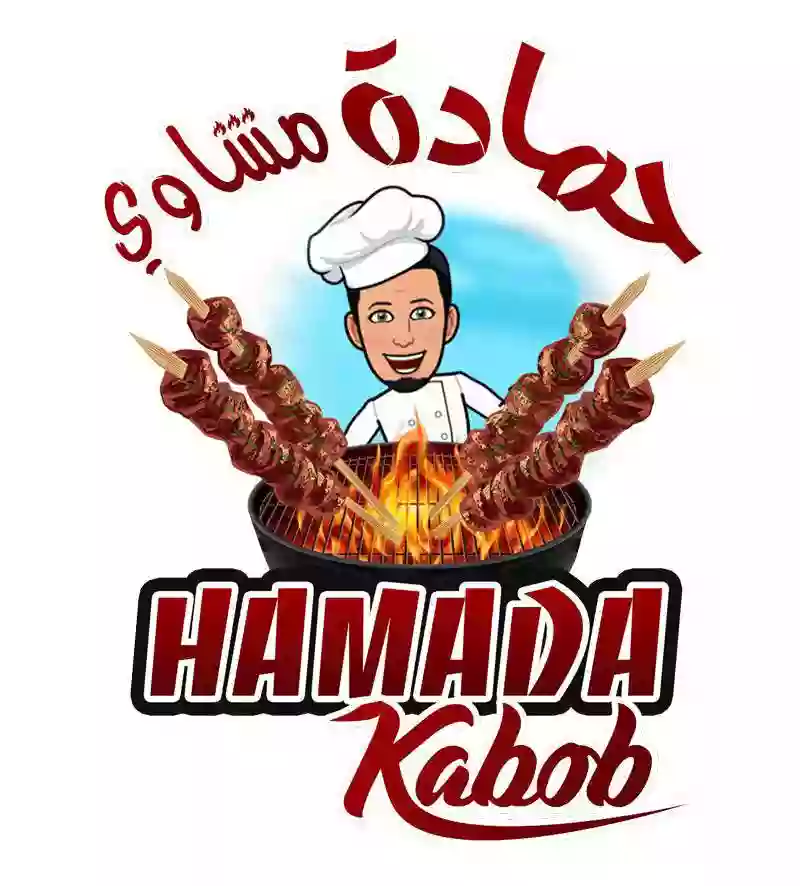 Hamada kabob حمادة مشاوي