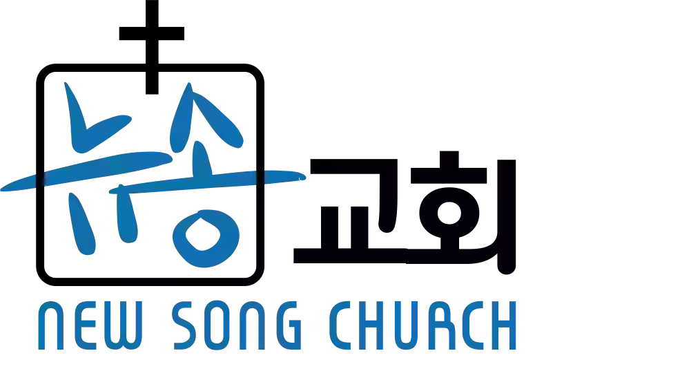 뉴저지 뉴송교회 - New Song Church