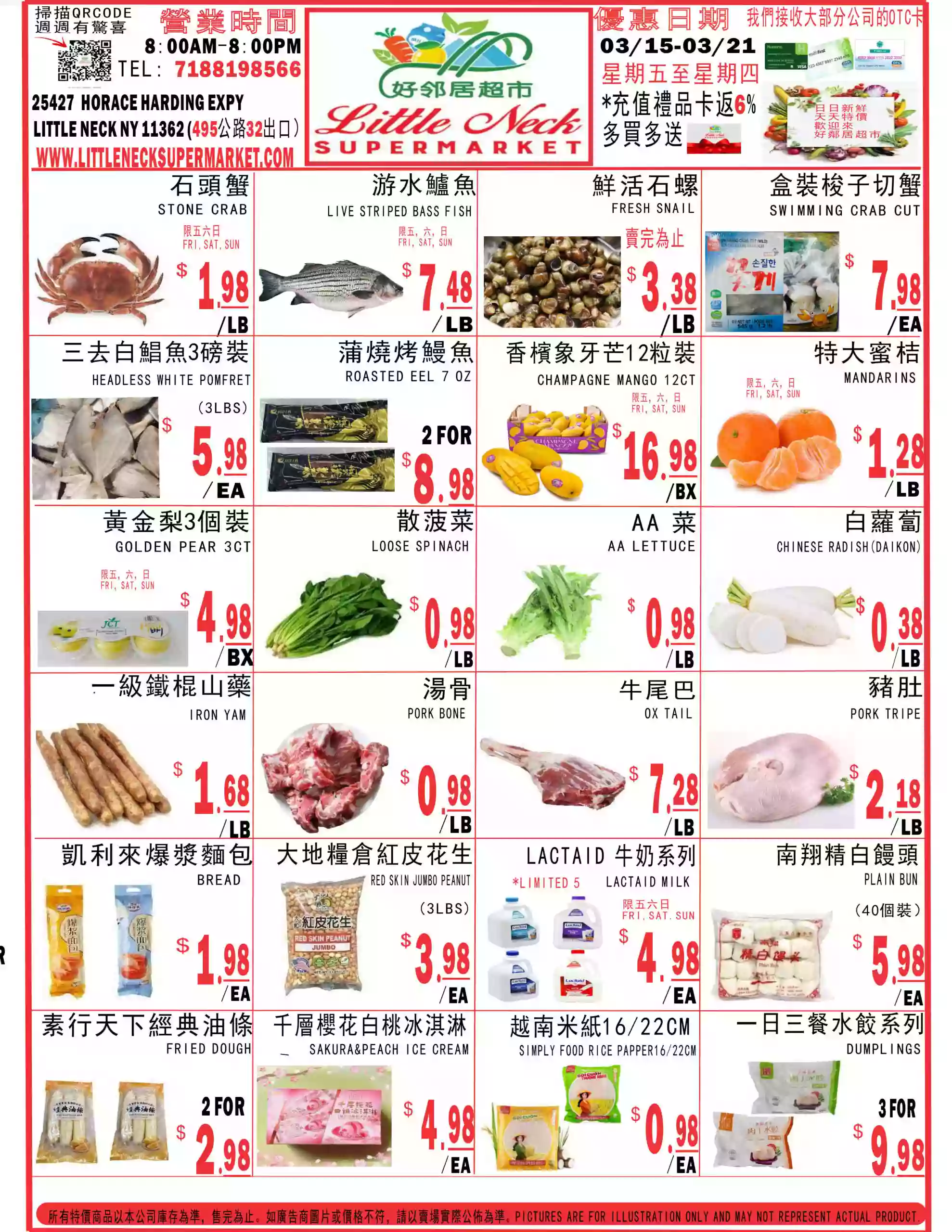 Little Neck Supermarket 好邻居超市