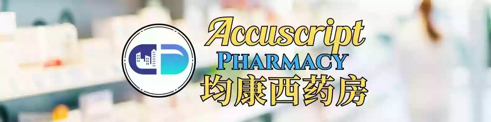 Accuscript Pharmacy 均康西藥房