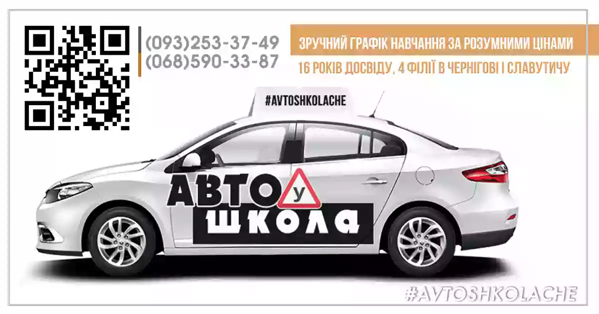 Автошкола на "5 кутів" (курси водіння) | #AVTOSHKOLACHE