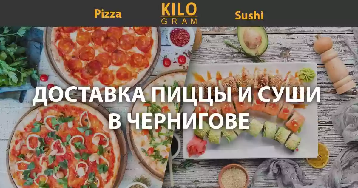 KILOGRAM. Pizza & Sushi. Доставка пиццы и суши в Чернигове