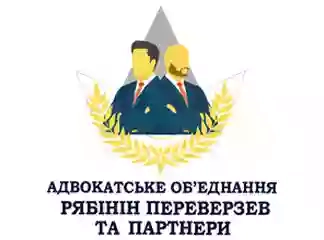 Адвокатское объединение "Рябинина и Переверзева"