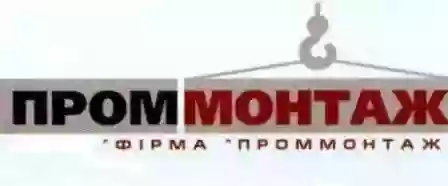 ООО "Фирма"Проммонтаж"