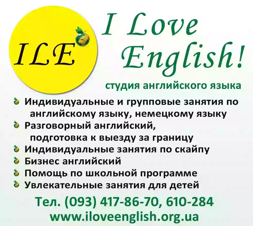 Iloveenglish частные и групповые занятия по английскому языку