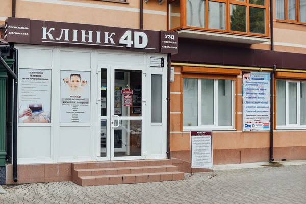 ТОВ «4D КЛІНІК»